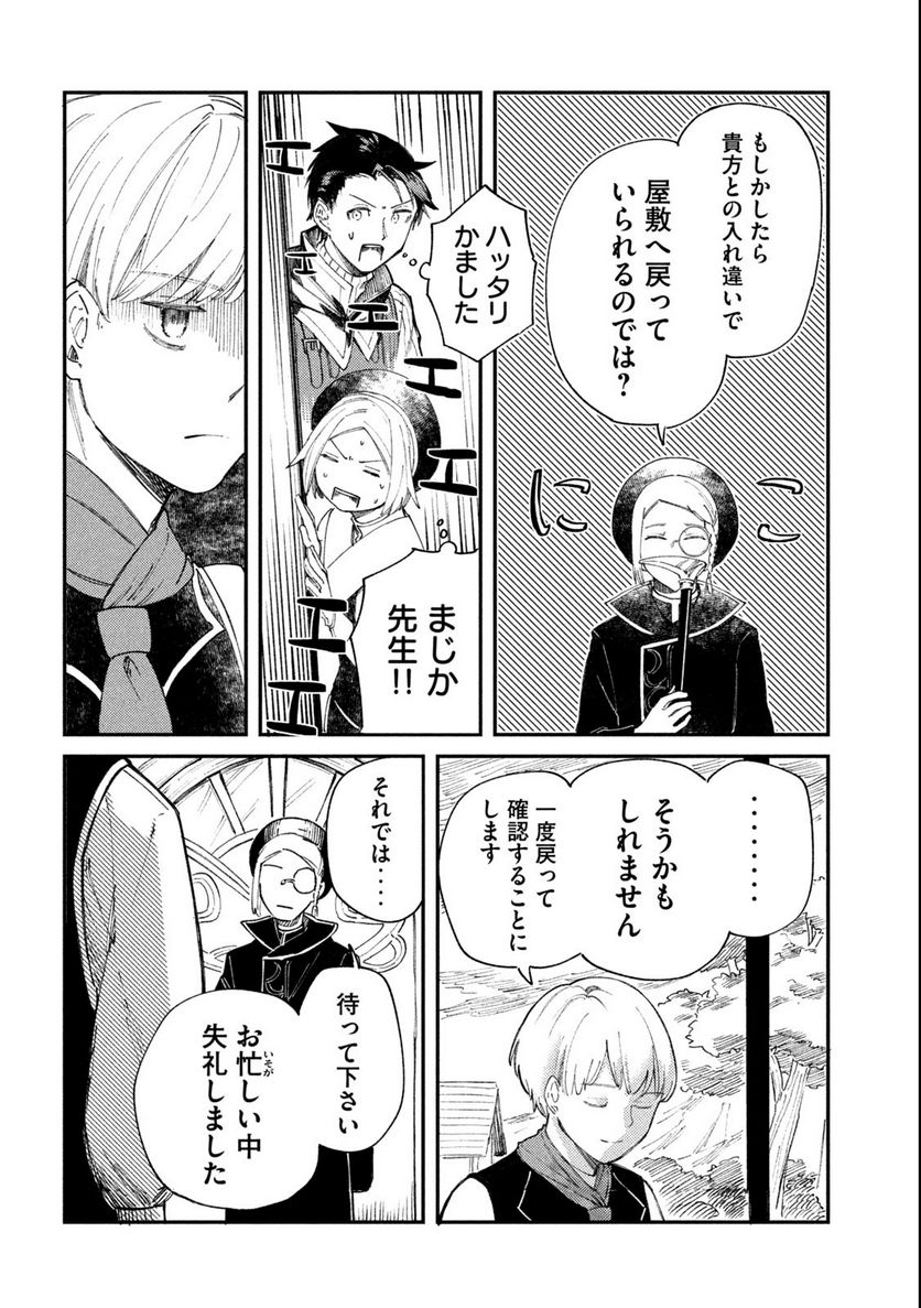 白地図のライゼンデ 第1.1話 - Trang 26