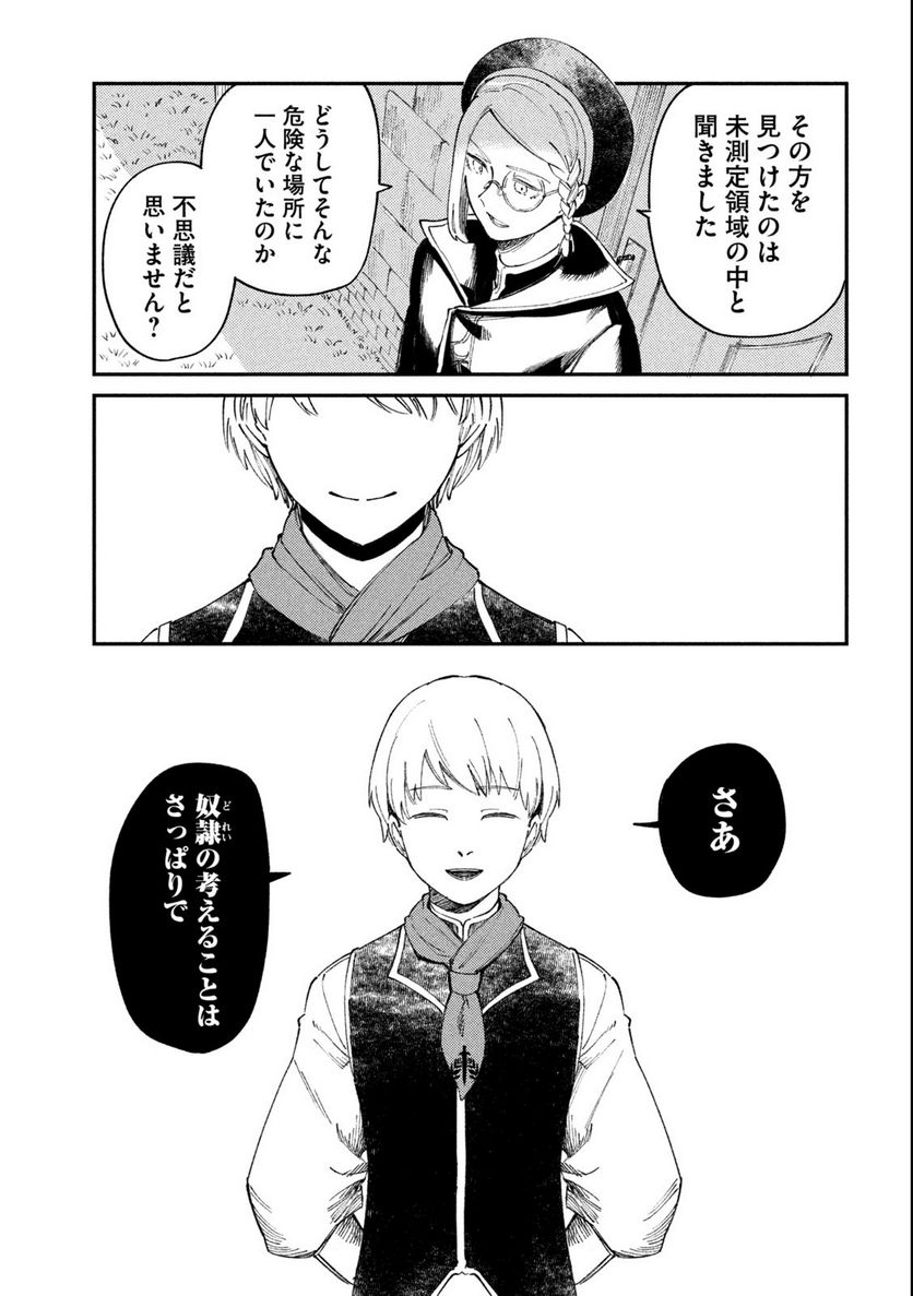 白地図のライゼンデ 第1.1話 - Trang 27