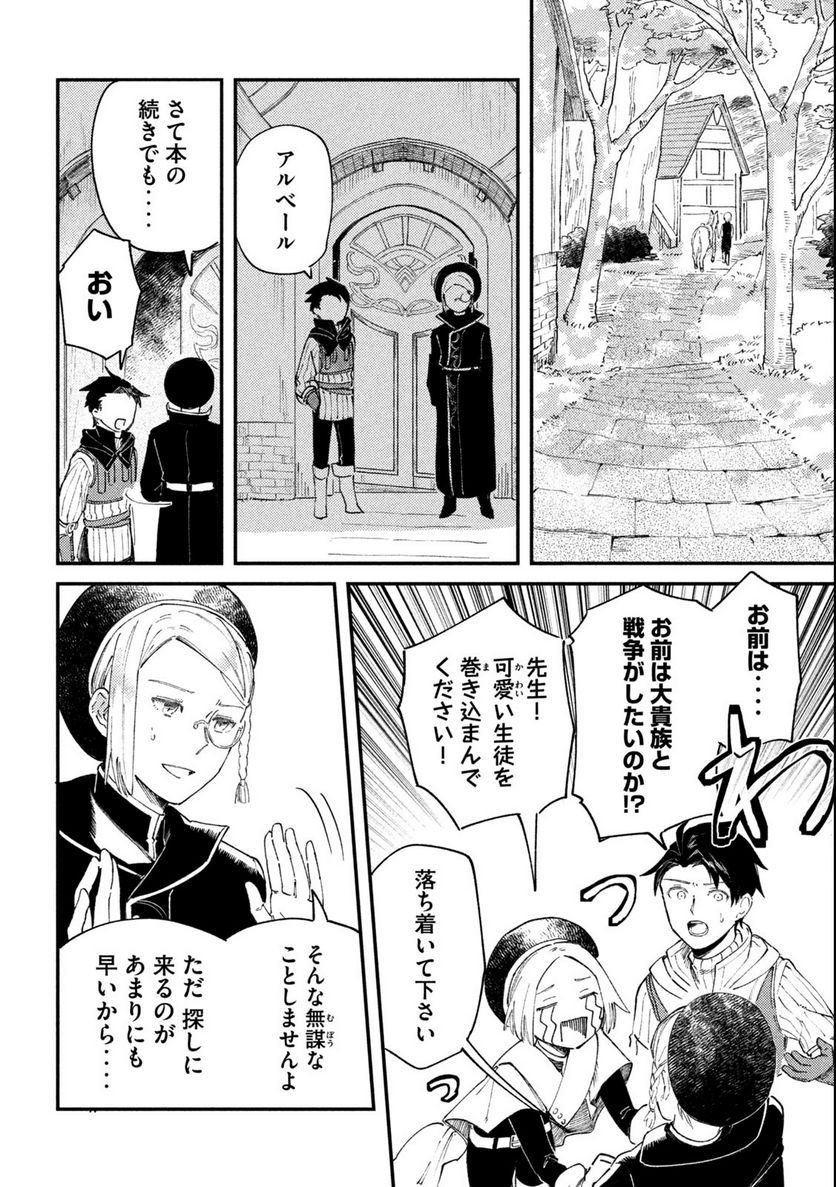 白地図のライゼンデ 第1.1話 - Trang 28