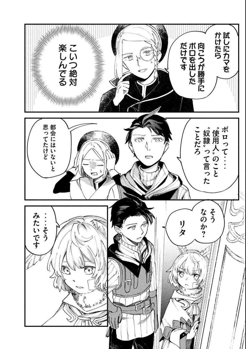白地図のライゼンデ 第1.1話 - Trang 29