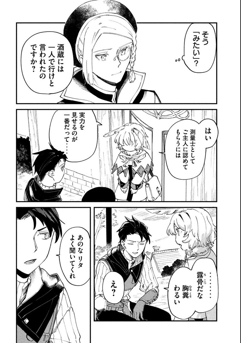 白地図のライゼンデ 第1.1話 - Trang 30