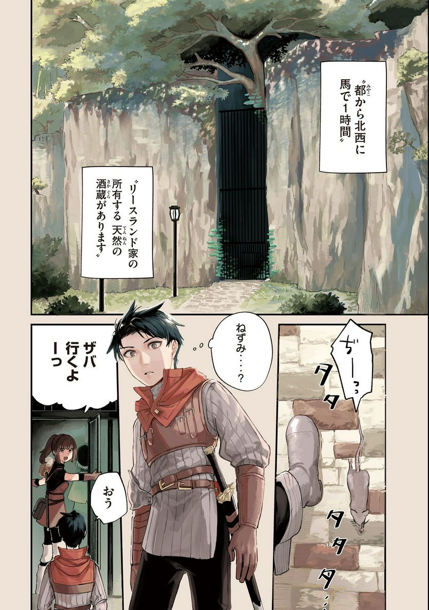 白地図のライゼンデ 第1.1話 - Trang 4