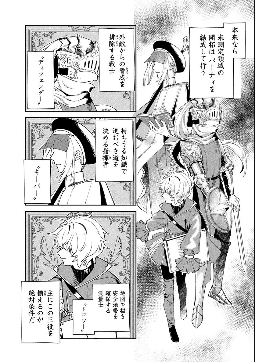 白地図のライゼンデ 第1.1話 - Trang 31
