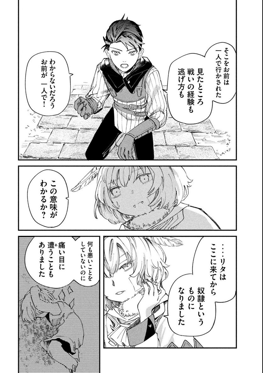 白地図のライゼンデ 第1.1話 - Trang 32
