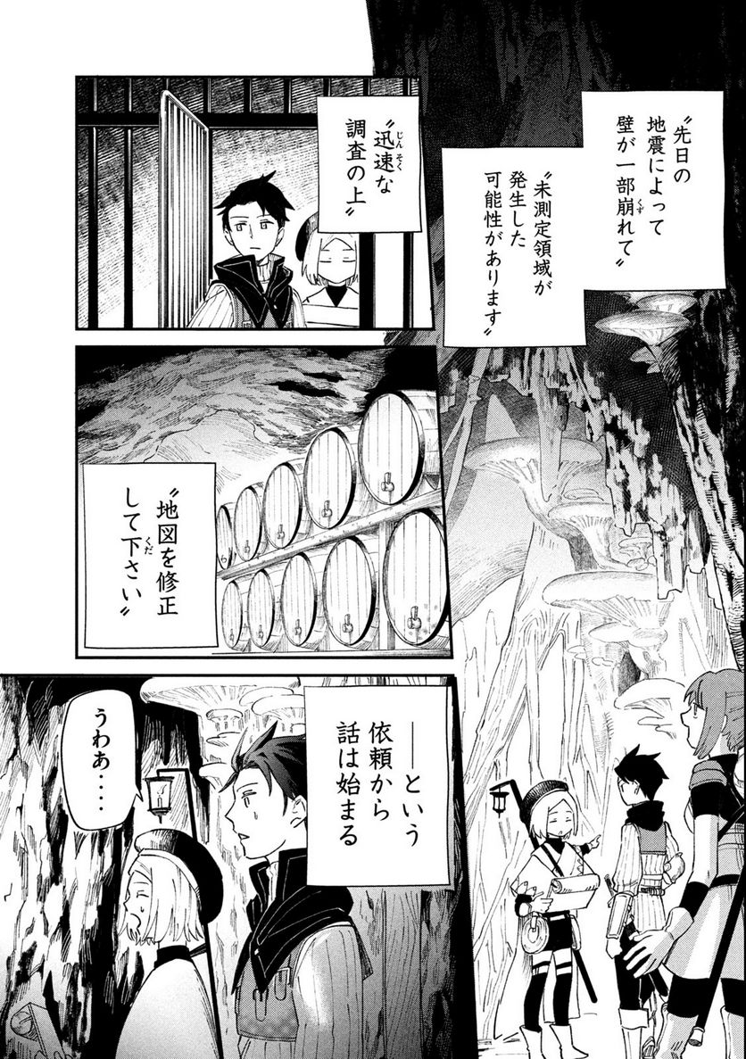 白地図のライゼンデ 第1.1話 - Trang 5