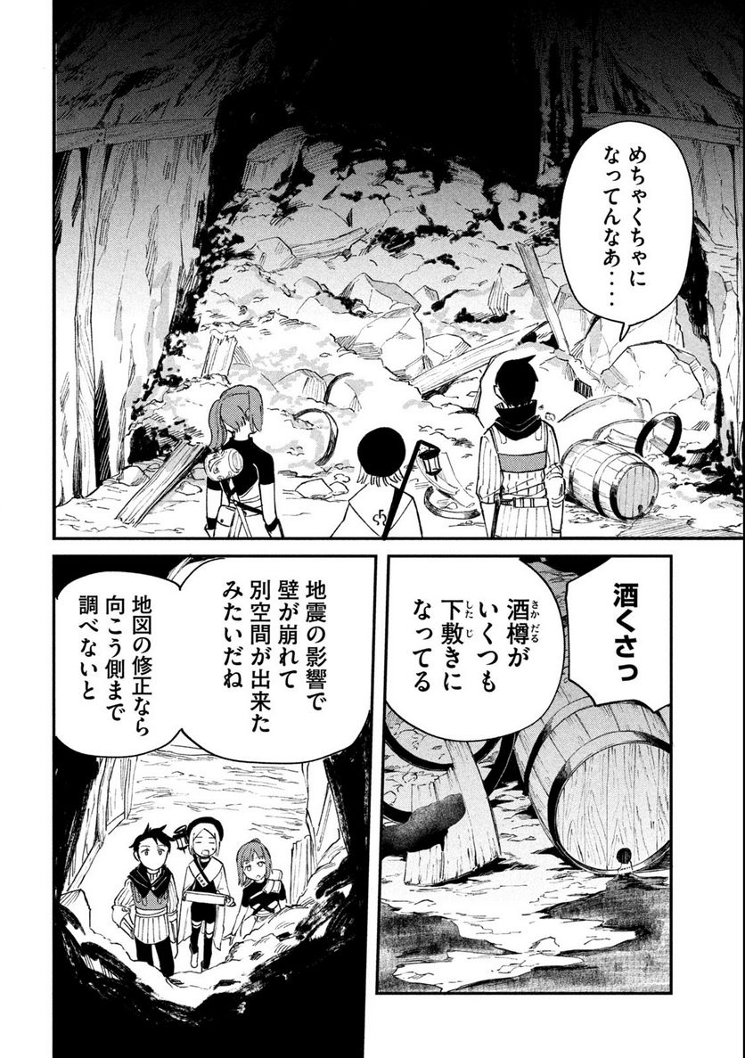 白地図のライゼンデ 第1.1話 - Trang 6