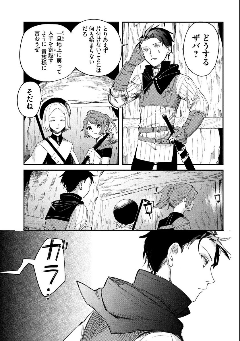 白地図のライゼンデ 第1.1話 - Trang 7