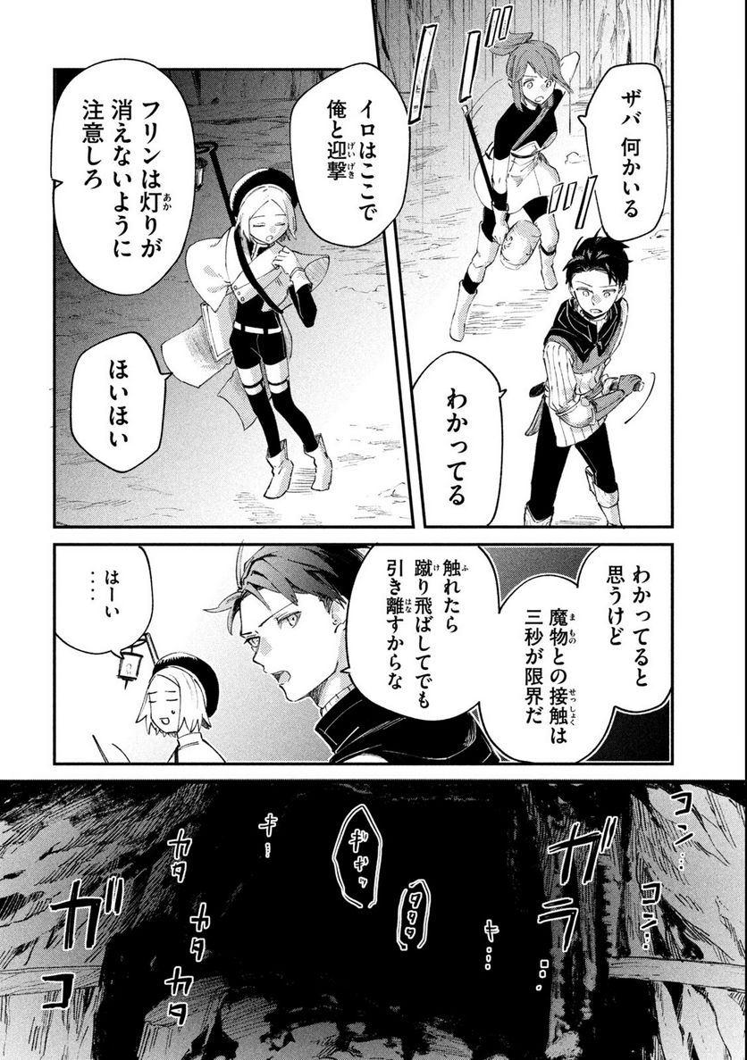 白地図のライゼンデ 第1.1話 - Trang 8