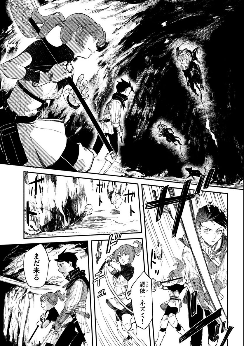 白地図のライゼンデ 第1.1話 - Trang 9