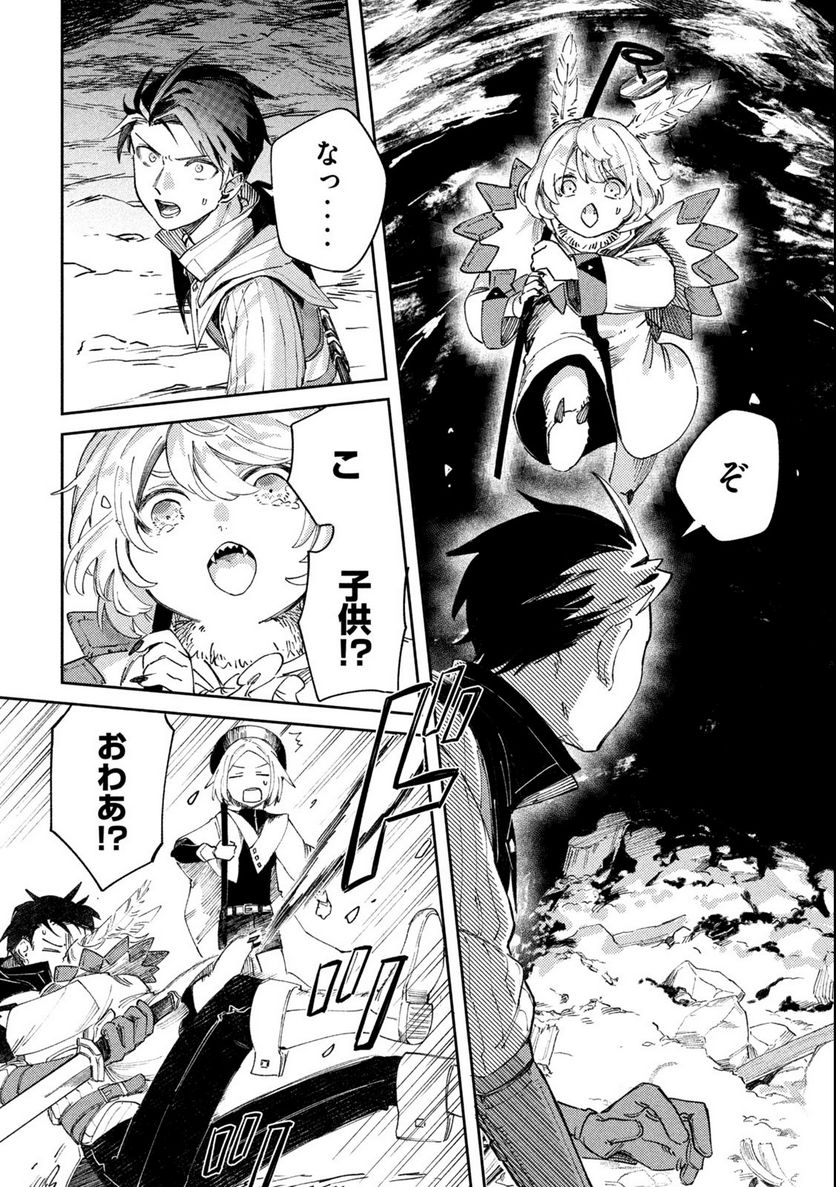 白地図のライゼンデ 第1.1話 - Trang 10