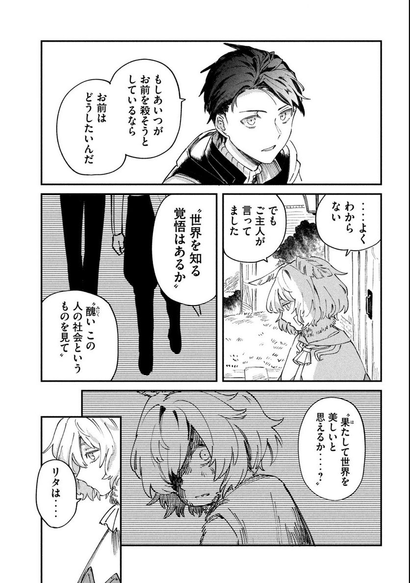 白地図のライゼンデ 第1.2話 - Trang 1