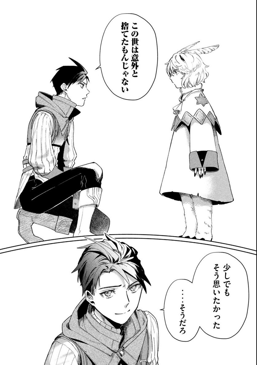白地図のライゼンデ 第1.2話 - Trang 2