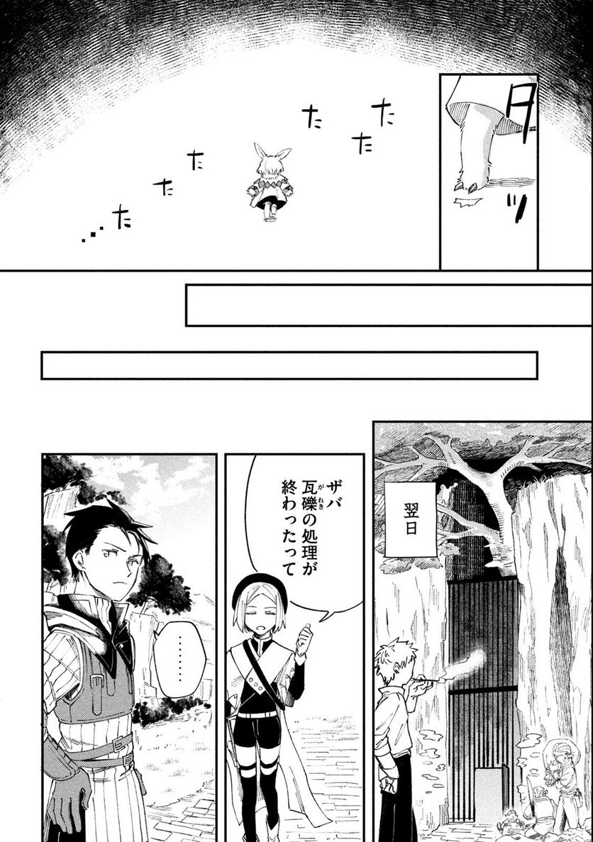 白地図のライゼンデ 第1.2話 - Trang 12