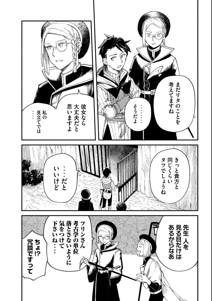 白地図のライゼンデ 第1.2話 - Trang 13