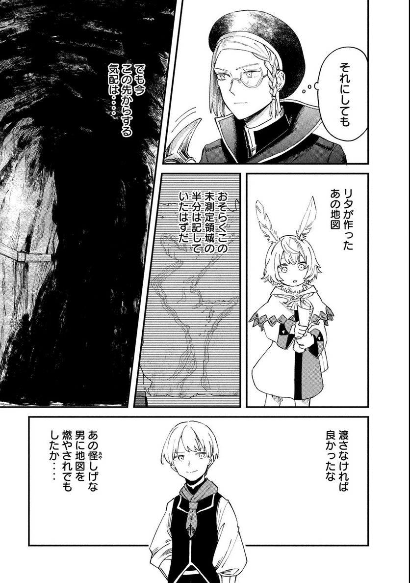 白地図のライゼンデ 第1.2話 - Trang 14
