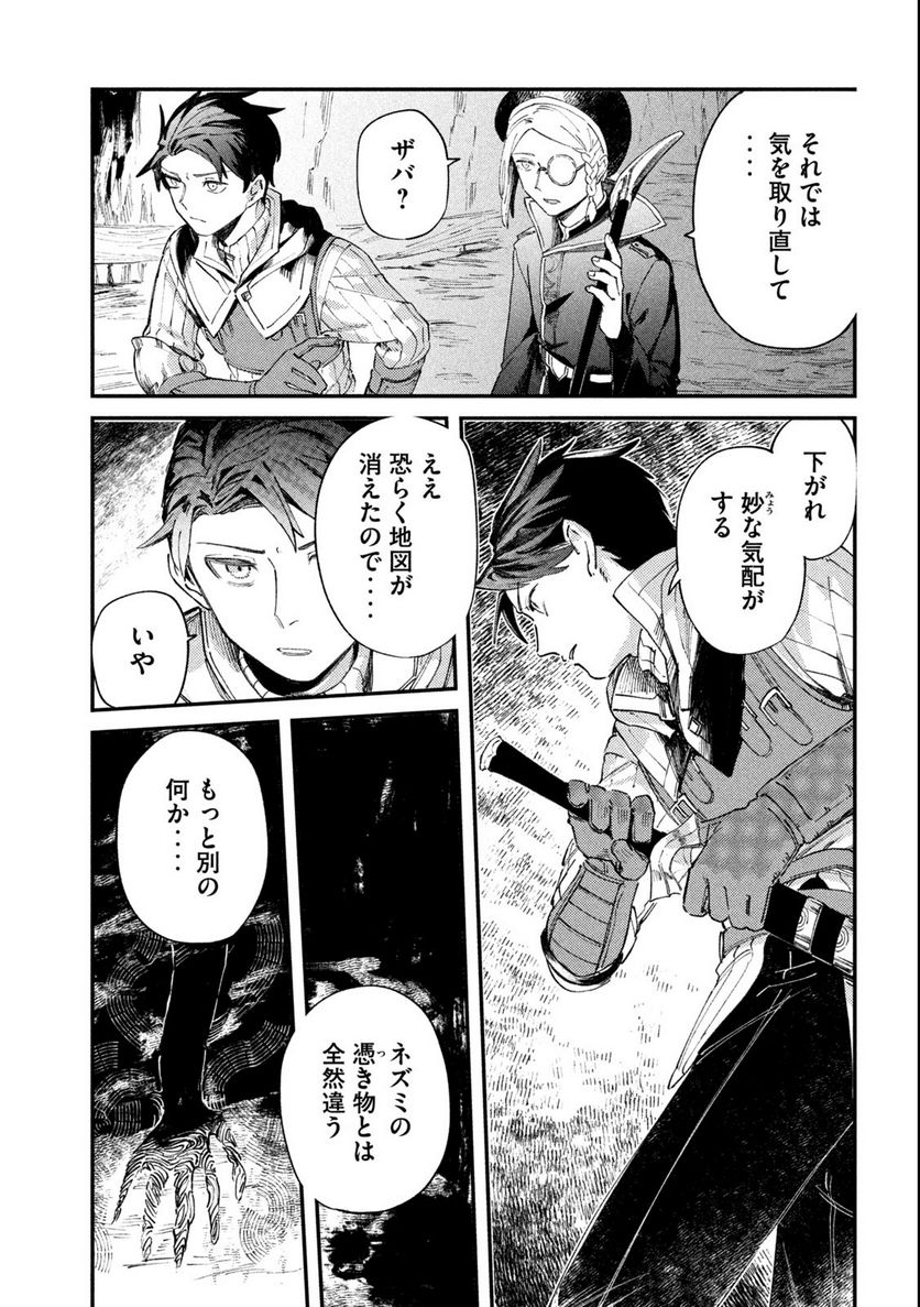 白地図のライゼンデ 第1.2話 - Trang 15