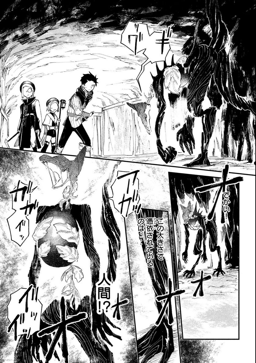 白地図のライゼンデ 第1.2話 - Trang 17