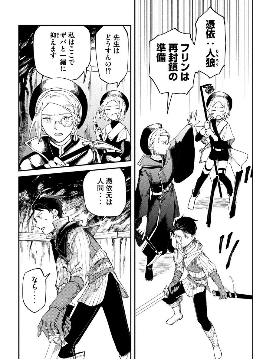 白地図のライゼンデ 第1.2話 - Trang 18