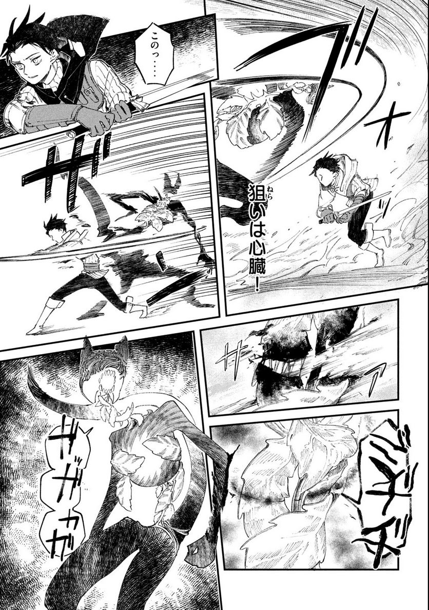 白地図のライゼンデ 第1.2話 - Trang 19