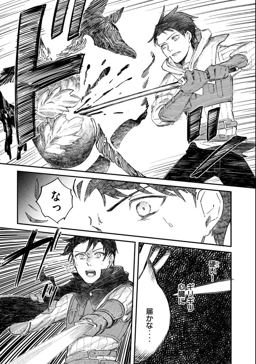 白地図のライゼンデ 第1.2話 - Trang 20