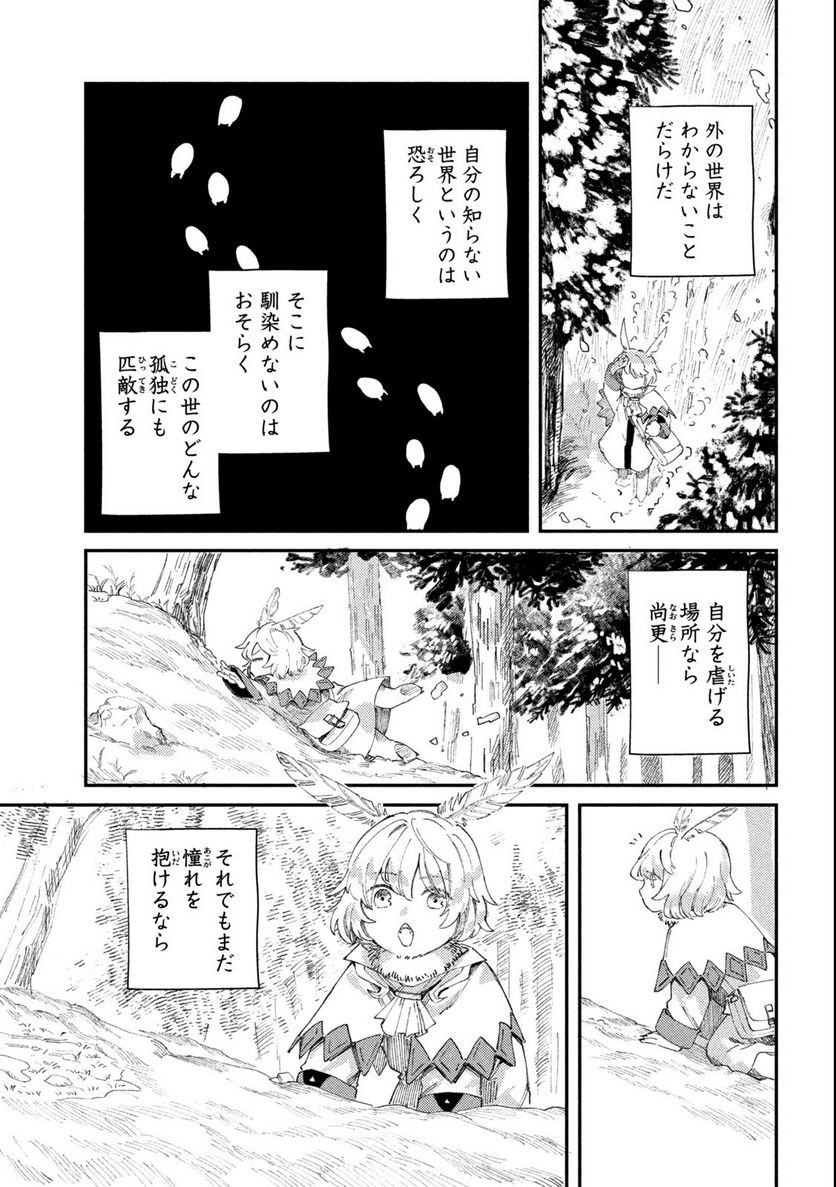 白地図のライゼンデ 第1.2話 - Trang 3