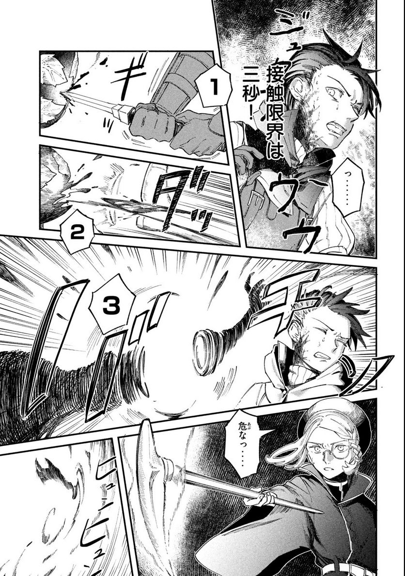 白地図のライゼンデ 第1.2話 - Trang 21