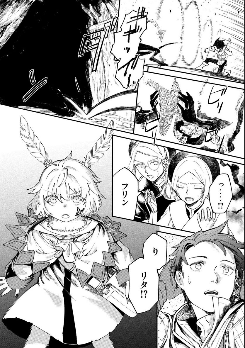 白地図のライゼンデ 第1.2話 - Trang 26