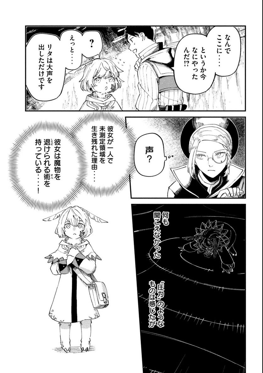 白地図のライゼンデ 第1.2話 - Trang 27