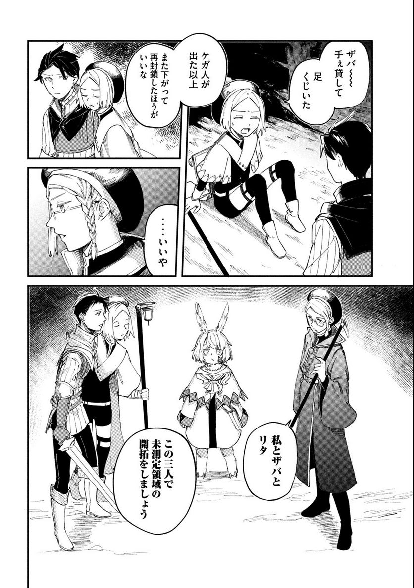 白地図のライゼンデ 第1.2話 - Trang 28