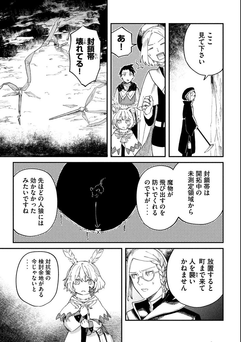 白地図のライゼンデ 第1.2話 - Trang 29