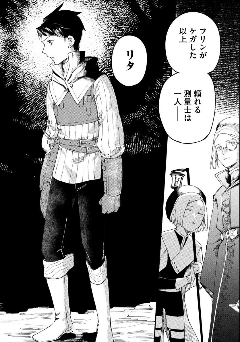 白地図のライゼンデ 第1.2話 - Trang 30