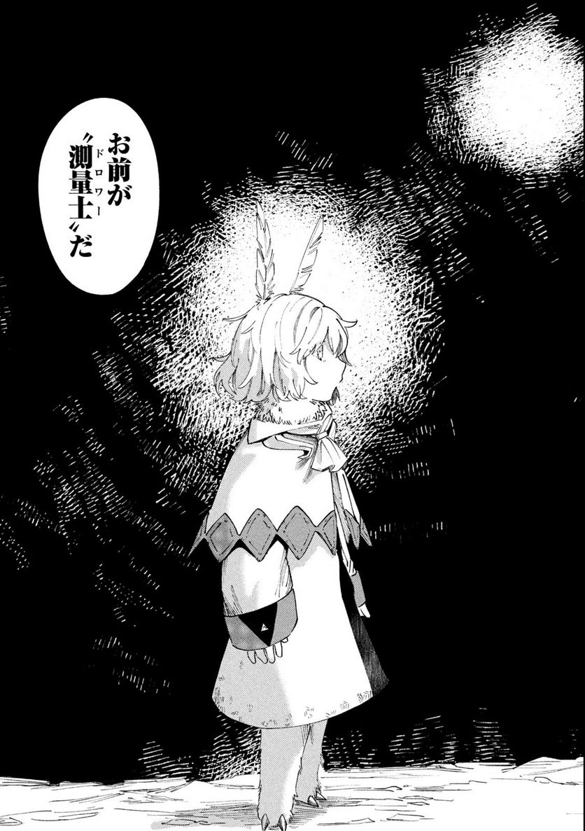 白地図のライゼンデ 第1.2話 - Trang 31