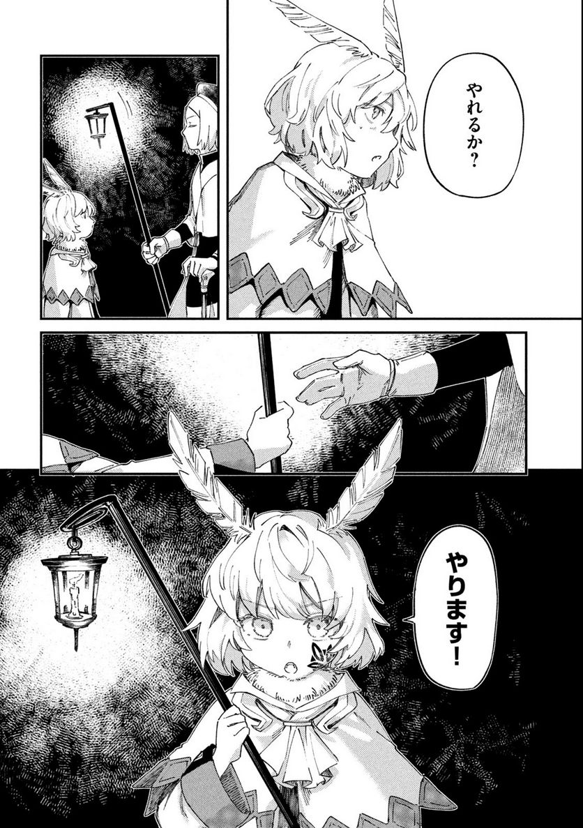 白地図のライゼンデ 第1.2話 - Trang 32