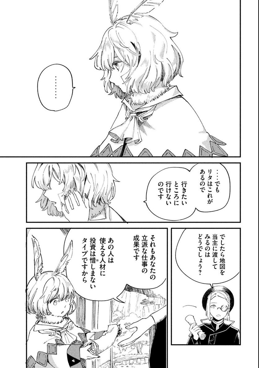 白地図のライゼンデ 第1.2話 - Trang 5