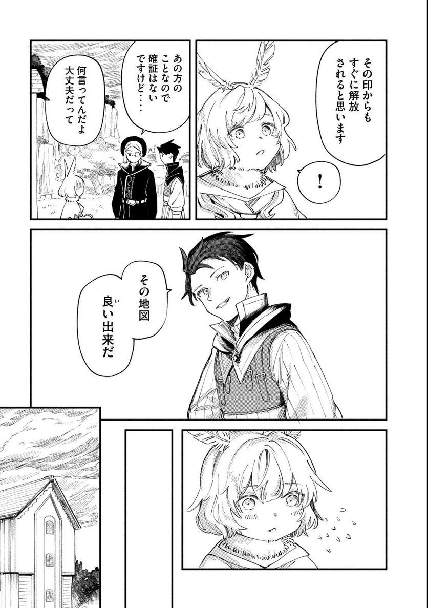 白地図のライゼンデ 第1.2話 - Trang 6