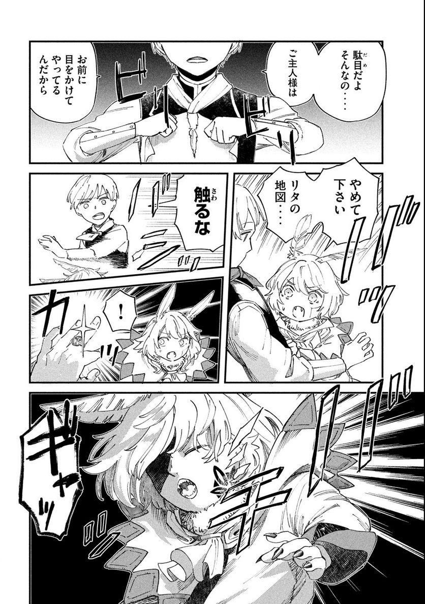白地図のライゼンデ 第1.2話 - Trang 8