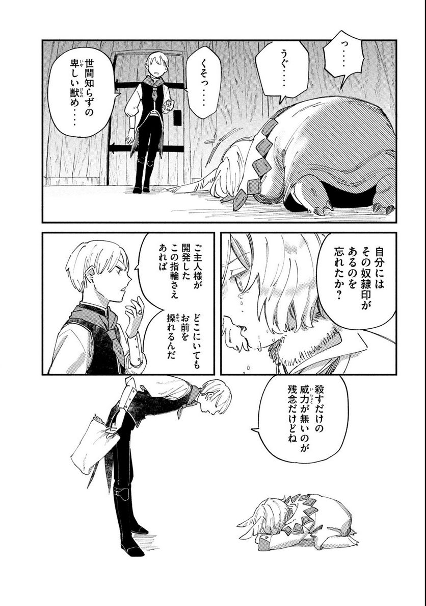 白地図のライゼンデ 第1.2話 - Trang 9