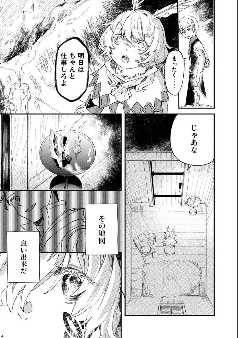 白地図のライゼンデ 第1.2話 - Trang 10