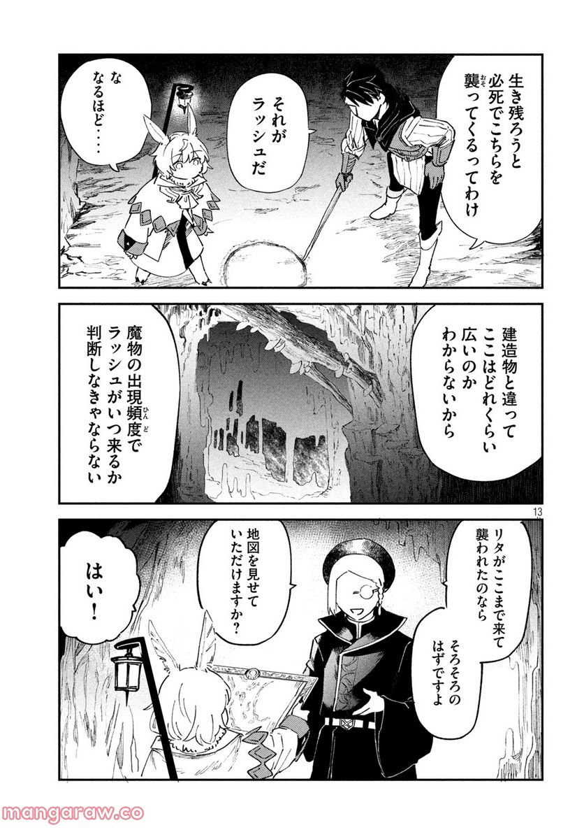 白地図のライゼンデ - 第2話 - Page 13