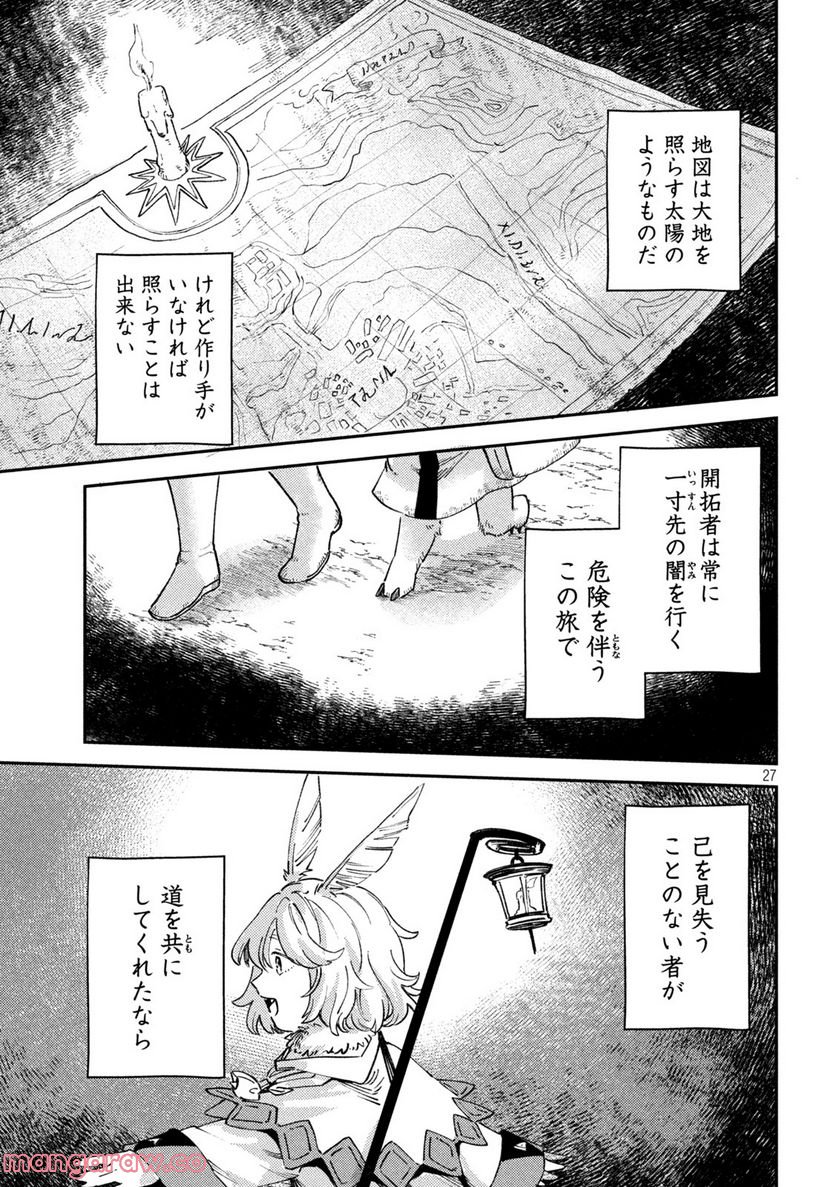 白地図のライゼンデ - 第2話 - Page 27