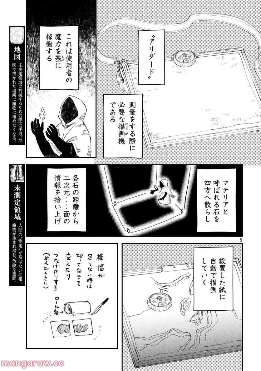 白地図のライゼンデ - 第2話 - Page 5