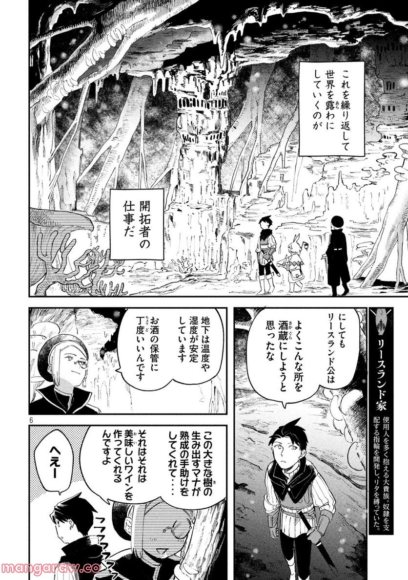 白地図のライゼンデ - 第2話 - Page 6