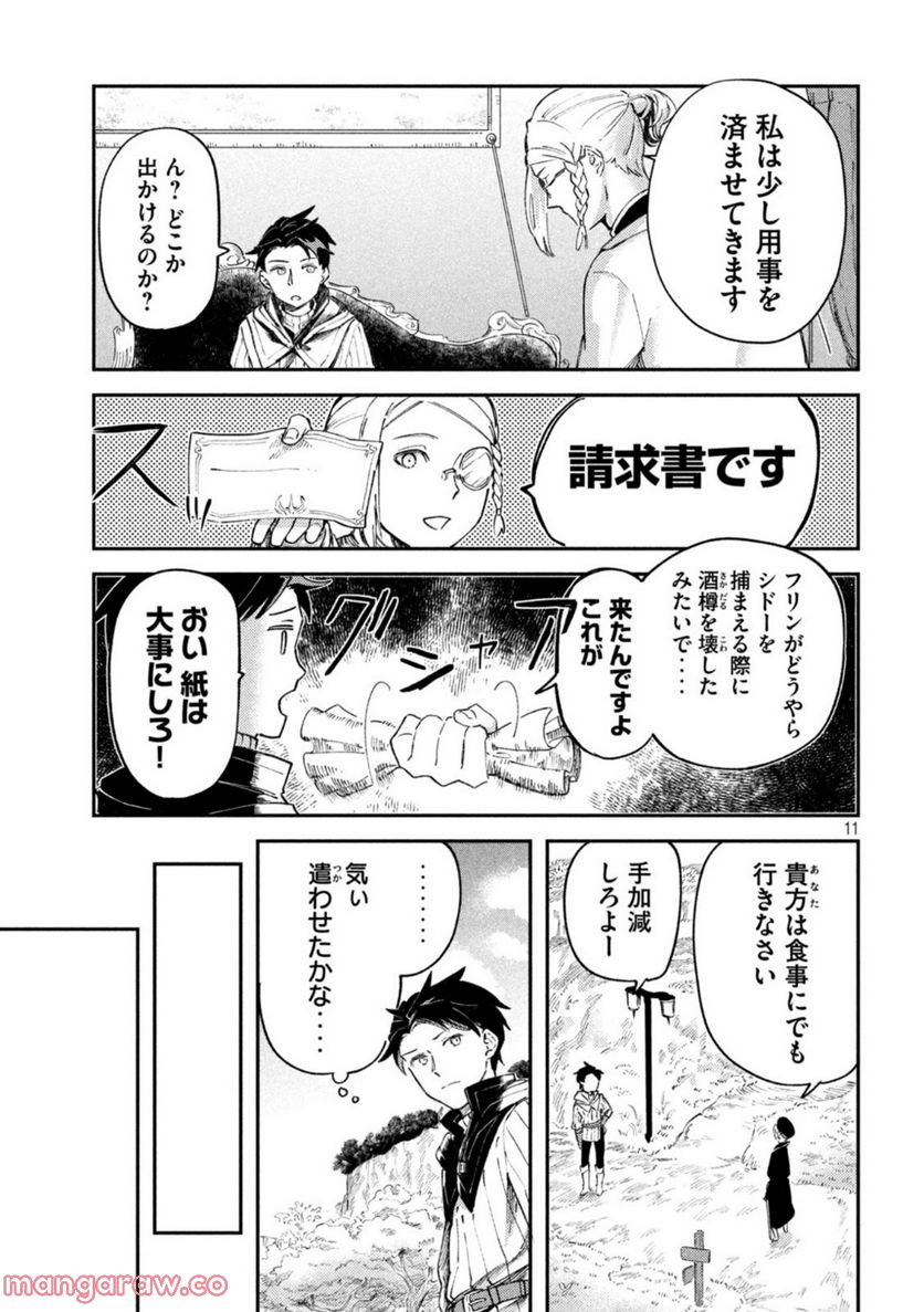 白地図のライゼンデ - 第3話 - Page 11