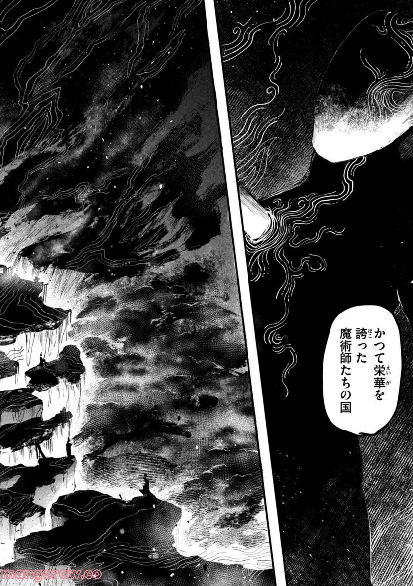 白地図のライゼンデ - 第3話 - Page 22