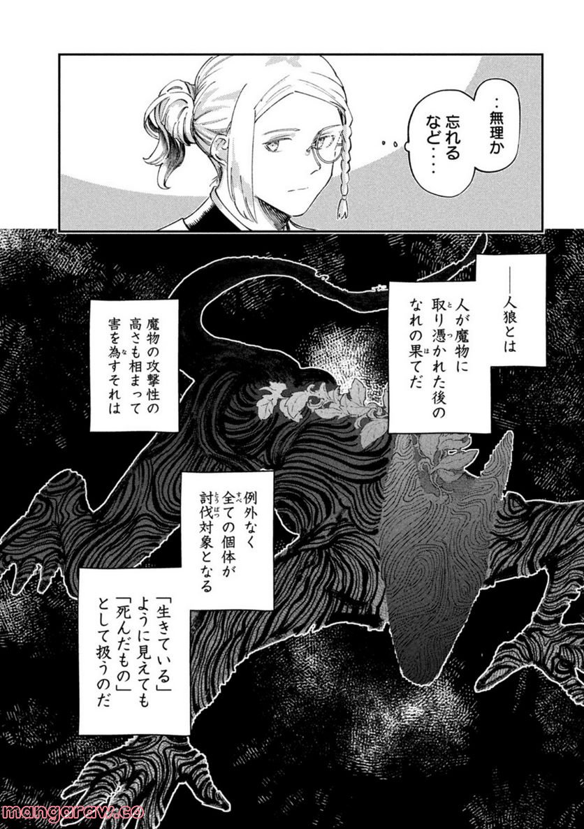 白地図のライゼンデ - 第3話 - Page 9