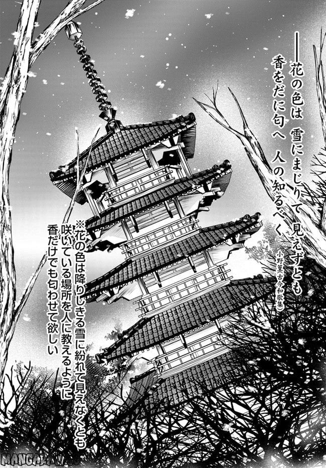 京の都の香の路 第1.1話 - Trang 3