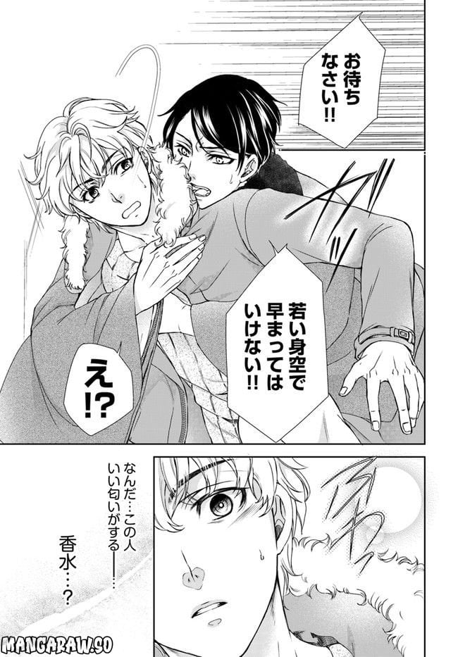 京の都の香の路 第1.1話 - Trang 7