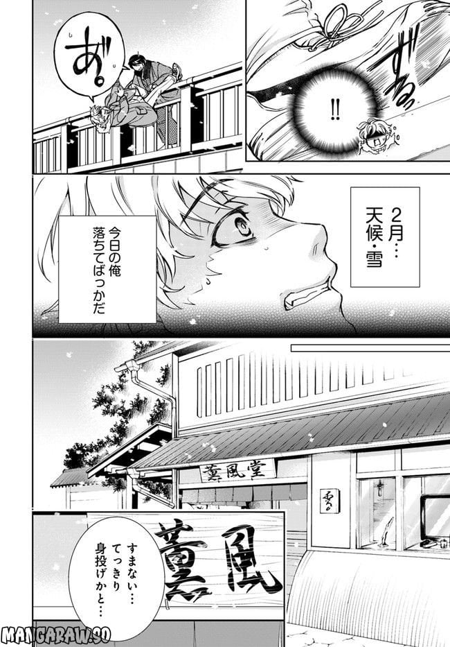 京の都の香の路 第1.1話 - Trang 8