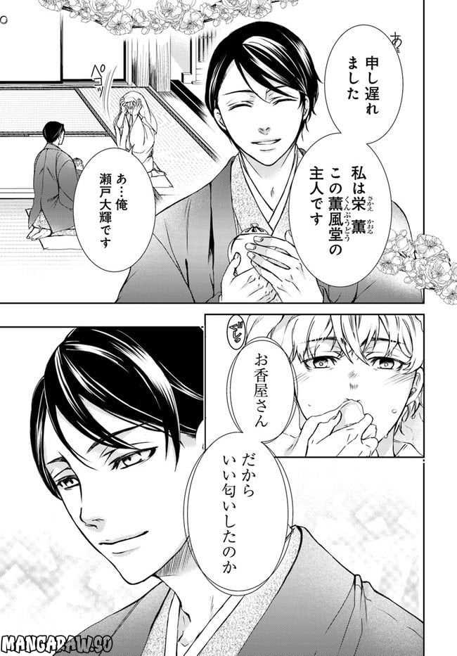 京の都の香の路 第1.1話 - Trang 9