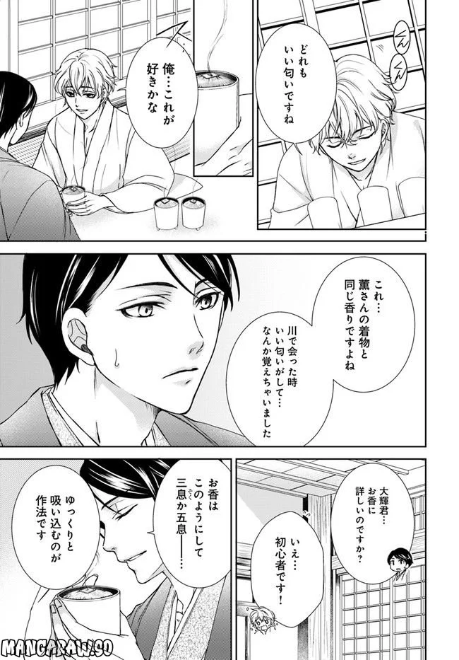 京の都の香の路 第1.3話 - Trang 1